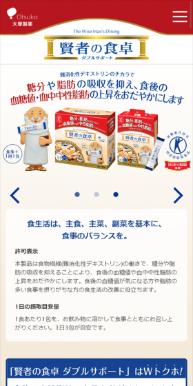 賢者の食卓のLPデザイン（健康・美容食品・サプリ／ゴールド系／信頼・安心系）スマホ版