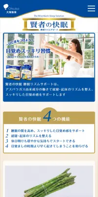 賢者の快眠 睡眠リズムサポートのLPデザイン（健康・美容食品・サプリ／ベージュ系／信頼・安心系）スマホ版