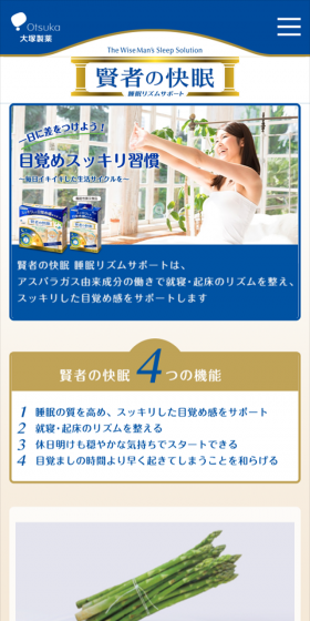 Kenja no Kaimin Sleep Rhythm Support LP design (Health and Beauty Foods and Supplements / Beige tones / Trust and Safety) Mobile version