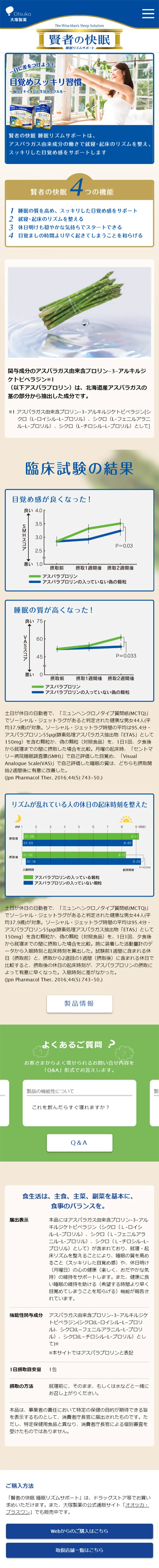 賢者の快眠 睡眠リズムサポートのLPデザイン（健康・美容食品・サプリ／ベージュ系／信頼・安心系）スマホ版