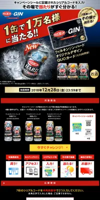 「ウィルキンソン・ハード オリジナルデザインQUOカード 1万名様プレゼント!」キャンペーンのLPデザイン（サービス・保険・金融／ブラック系／力強い系）PC版
