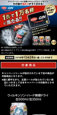 「ウィルキンソン・ハード オリジナルデザインQUOカード 1万名様プレゼント!」キャンペーンのLPデザイン（サービス・保険・金融／ブラック系／力強い系）スマホ版