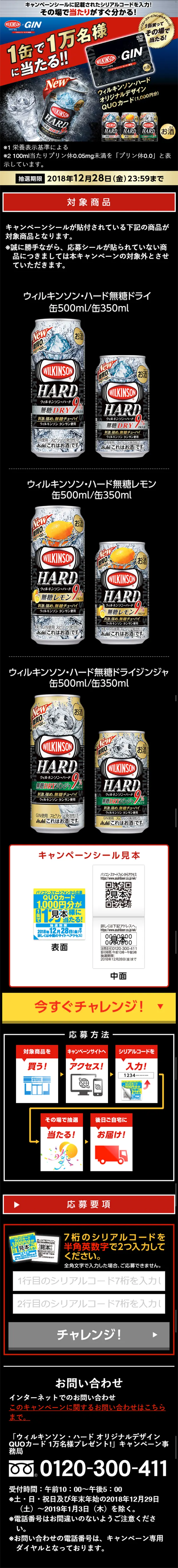 "Wilkinson Hard Original Design QUO Card 10,000 Winners Giveaway!" Campaign LP design (Services, Insurance, and Finance / Black-colored / Strong) Mobile version