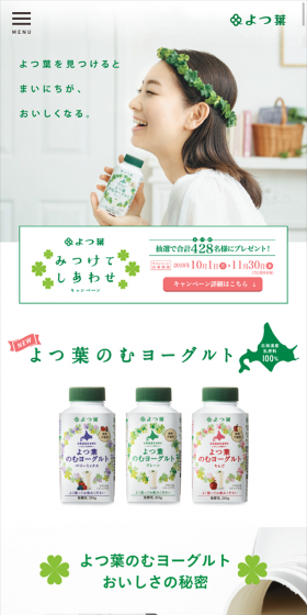 Yotsuba Drinking Yogurt LP design (food / Green tones / Refined style) Mobile version