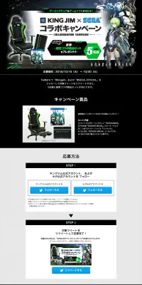 キングジム×セガ コラボキャンペーンのLPデザイン（サービス・保険・金融／グリーン系／かっこいい系）PC版