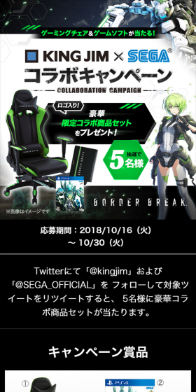 キングジム×セガ コラボキャンペーンのLPデザイン（サービス・保険・金融／グリーン系／かっこいい系）スマホ版