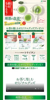 「絶対もらえる！理想の急須」キャンペーン第2弾のLPデザイン（サービス・保険・金融／グリーン系／健康・癒し系）PC版