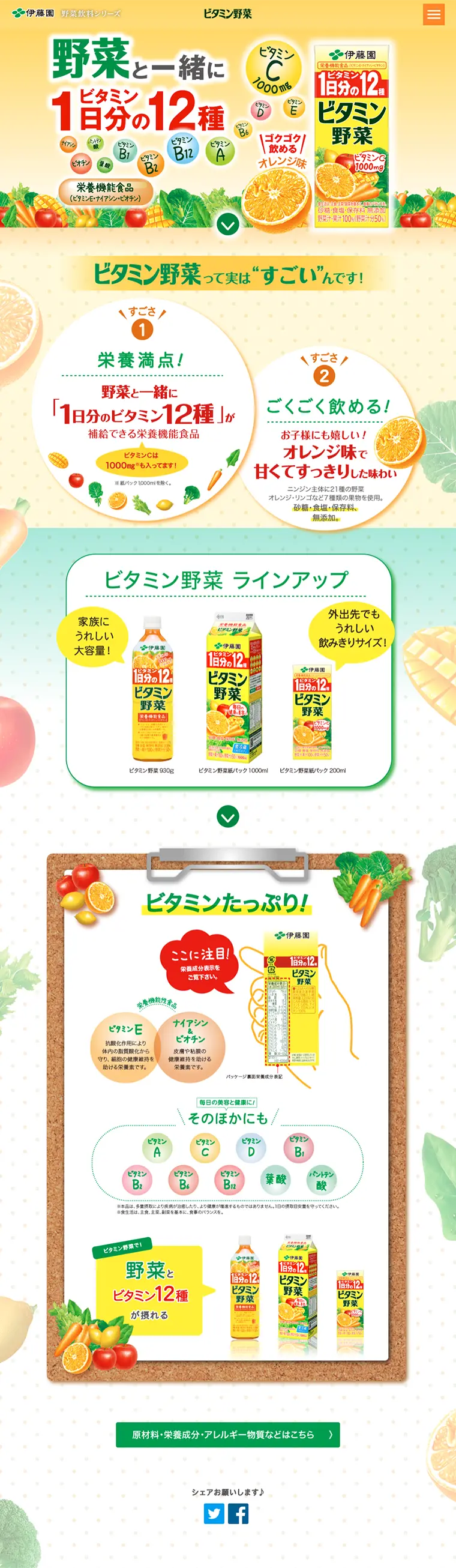 Vitamin Yasai LP design (Beverages and Alcohol / yellow / Lively type) PC version