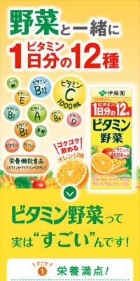 ビタミン野菜