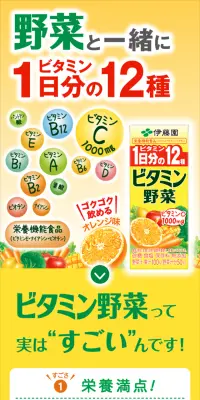 ビタミン野菜のLPデザイン（飲料・お酒／イエロー系／にぎやか系）スマホ版
