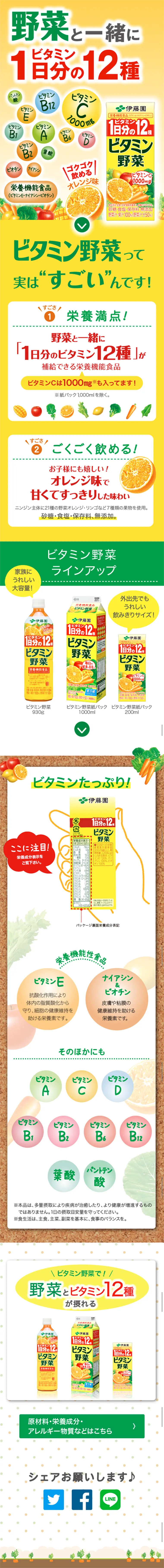 Vitamin Yasai LP design (Beverages and Alcohol / yellow / Lively type) Mobile version