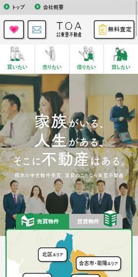 TOAのLPデザイン(住宅・不動産/グリーン系/マンガ・イラスト系)スマホ版