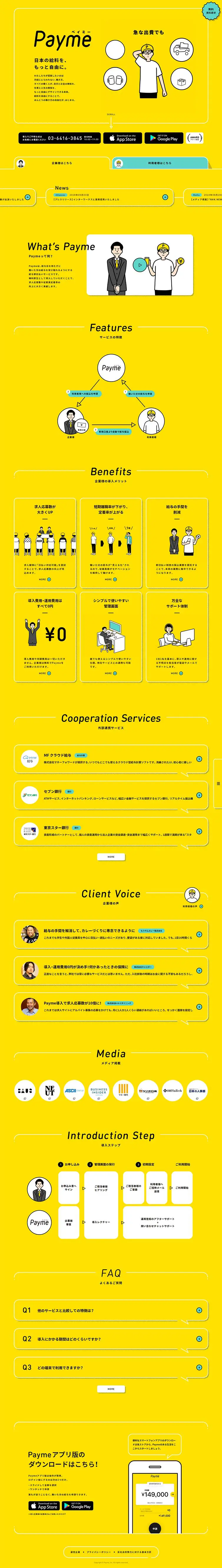 PaymeのLPデザイン（インターネットサービス／イエロー系／マンガ・イラスト系）PC版