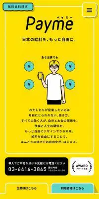 PaymeのLPデザイン（インターネットサービス／イエロー系／マンガ・イラスト系）スマホ版