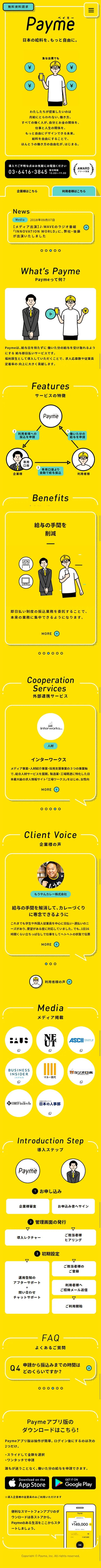 PaymeのLPデザイン（インターネットサービス／イエロー系／マンガ・イラスト系）スマホ版