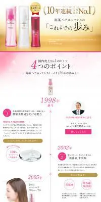 アウトバストリートメント10年連続国内売上No.1 海藻 ヘア エッセンス大感謝キャンペーンのLPデザイン（イベント・キャンペーン・体験／ピンク系／キレイ系）PC版