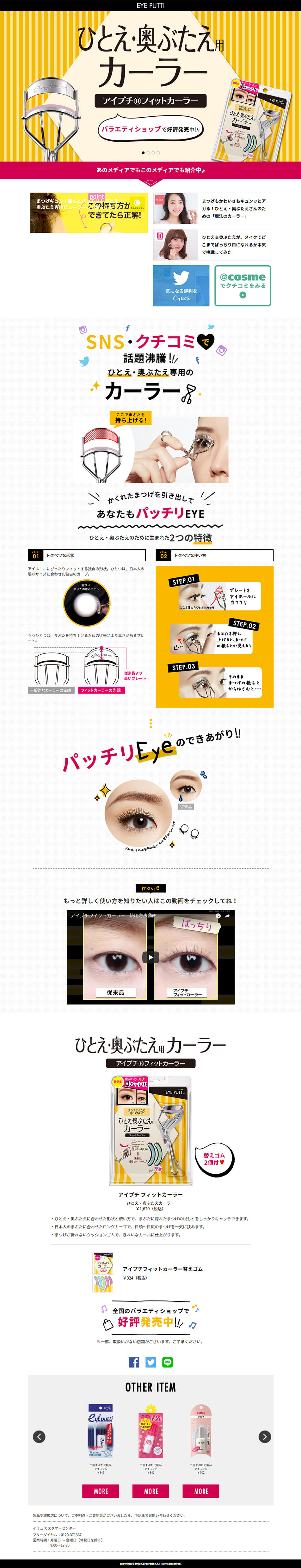 Eyeputti® Fit Curler LP design (Beauty, Skincare, Fragrance / yellow / Cute style)