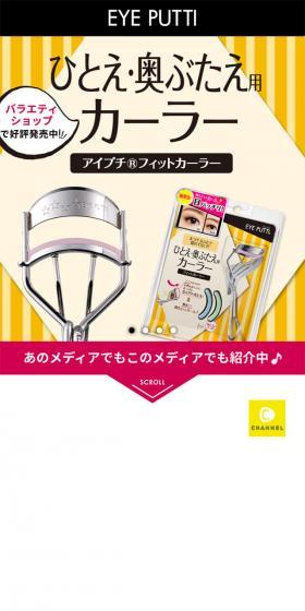 Eyeputti® Fit Curler LP design (Beauty, Skincare, Fragrance / yellow / Cute style) Mobile version