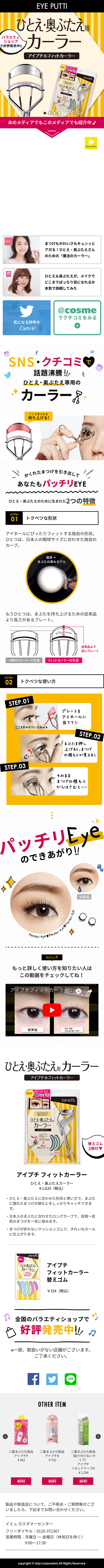 Eyeputti® Fit Curler LP design (Beauty, Skincare, Fragrance / yellow / Cute style)