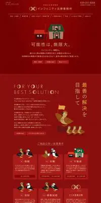 インフィニティ法律事務所のLPデザイン（サービス・保険・金融／レッド系／シンプル系）PC版