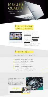 マウスクオリティーのLPデザイン（サービス・保険・金融／イエロー系／かっこいい系）PC版
