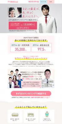 セラミック治療のLPデザイン（サービス・保険・金融／ピンク系／信頼・安心系）PC版