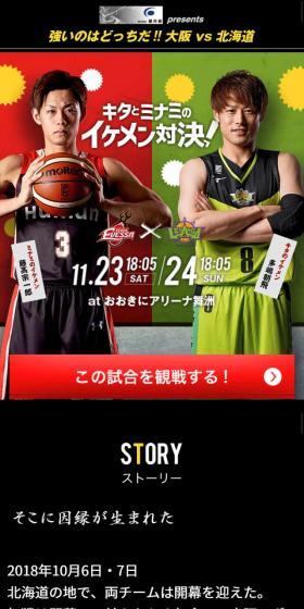 大阪エヴェッサvsレバンガ北海道のLPデザイン(サービス・保険・金融/グリーン系/かっこいい系)スマホ版