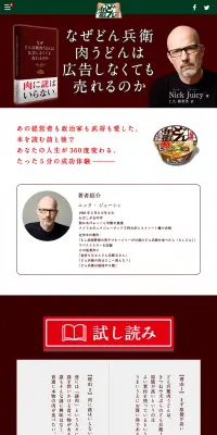 どん兵衛肉うどんのLPデザイン（食品／ブラウン系／和風系）PC版