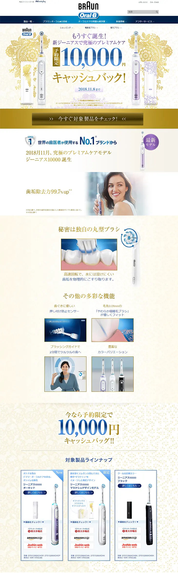 Reservation-only 10,000 yen Cashback Campaign LP design (Services, Insurance, and Finance / Gold tones / Refreshing type) PC version