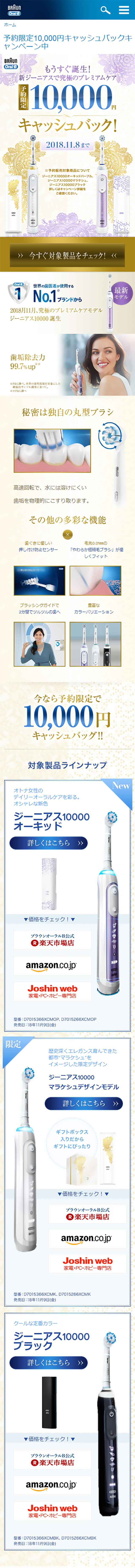 予約限定10,000円キャッシュバックキャンペーン_sp_1