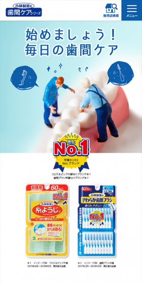 小林製薬の歯間ケアシリーズのLPデザイン（日用雑貨／ブルー系／信頼・安心系）スマホ版