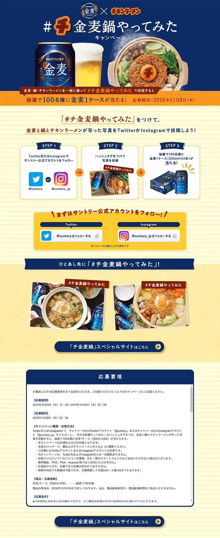 Twitter and Instagram Exclusive "Kinmugi" #ChikinKinmugiNabeYattemita Photo Contest LP design (Services, Insurance, and Finance / yellow / Lively type) PC version