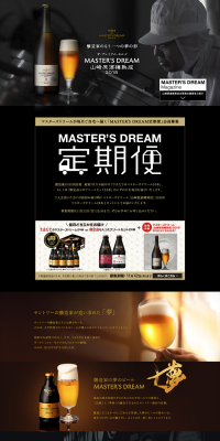 「MASTER'S DREAM Club」会員限定〈山崎原酒樽熟成〉2018 プレゼントキャンペーン