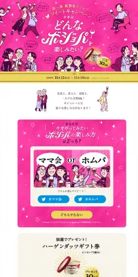 【Twitter限定】「ボジョレーヌーヴォー」解禁カウントダウンキャンペーンのLPデザイン（サービス・保険・金融／ピンク系／かわいい系）PC版