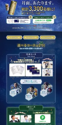 総計3,300名様に当たる！「月面、あたります。」キャンペーンのLPデザイン（サービス・保険・金融／ゴールド系／かっこいい系）PC版