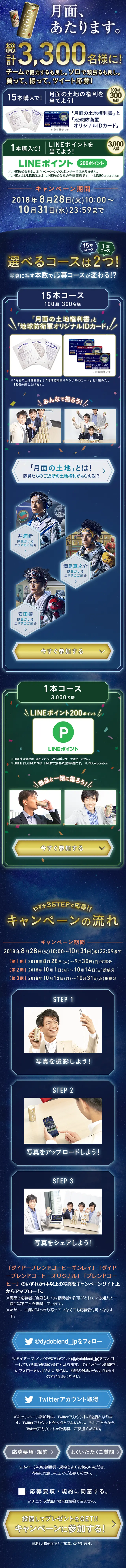 総計3,300名様に当たる！「月面、あたります。」キャンペーンのLPデザイン（サービス・保険・金融／ゴールド系／かっこいい系）スマホ版