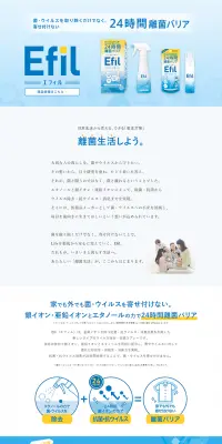 エフィルのLPデザイン（日用雑貨／オレンジ系／シンプル系）PC版