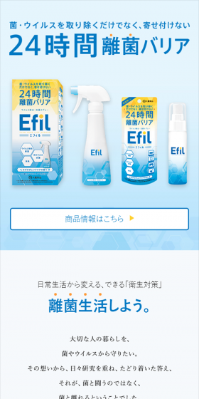 エフィルのLPデザイン(日用雑貨/オレンジ系/シンプル系)スマホ版