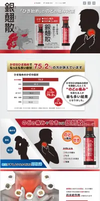 銀翹散のLPデザイン（日用雑貨／イエロー系／キレイ系）PC版