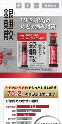 銀翹散のLPデザイン（日用雑貨／イエロー系／キレイ系）スマホ版
