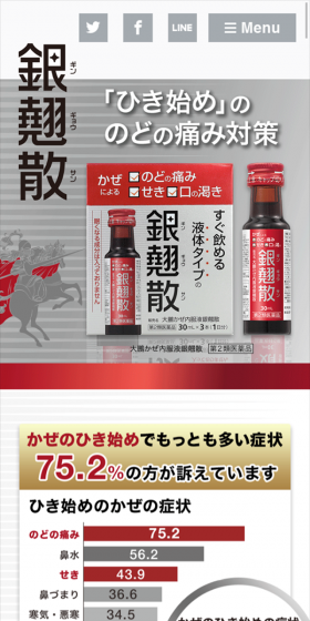 銀翹散のLPデザイン（日用雑貨／イエロー系／キレイ系）スマホ版