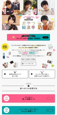おやつ総選挙のLPデザイン（サービス・保険・金融／イエロー系／かわいい系）PC版