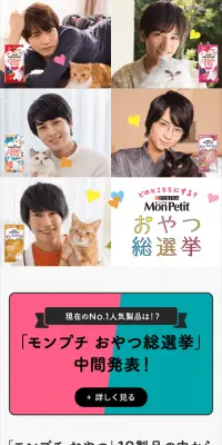 おやつ総選挙のLPデザイン（サービス・保険・金融／イエロー系／かわいい系）スマホ版