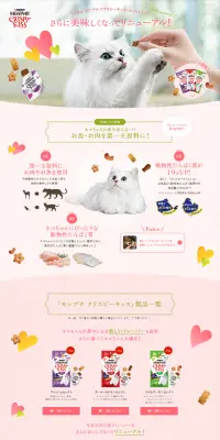 大人気の「モンプチ クリスピーキッス」セレクトシリーズのLPデザイン（ペット・花・DIY工具／ピンク系／かわいい系）PC版