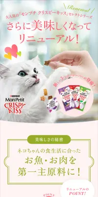 大人気の「モンプチ クリスピーキッス」セレクトシリーズのLPデザイン（ペット・花・DIY工具／ピンク系／かわいい系）スマホ版