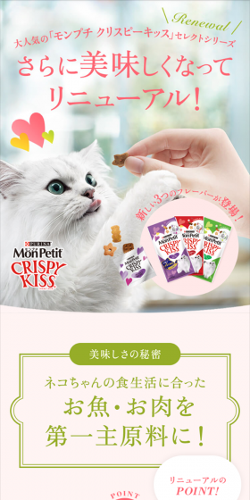 大人気の「モンプチ クリスピーキッス」セレクトシリーズのLPデザイン（ペット・花・DIY工具／ピンク系／かわいい系）スマホ版