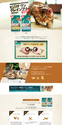 ピュリナ ワン グレイフリーのLPデザイン（ペット・花・DIY工具／ベージュ系／かわいい系）PC版