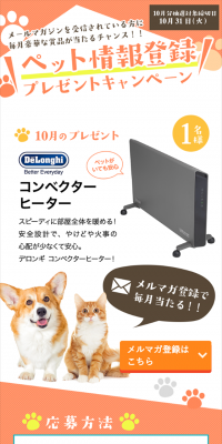 Pet Information Registration Giveaway Campaign!