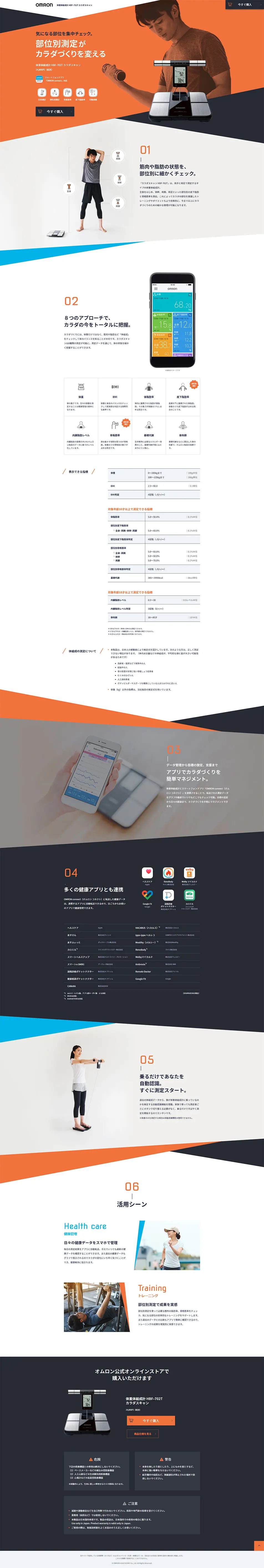 Karada Scan LP design (Beauty services / Orange tones / Simple) PC version