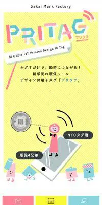 プリタグのLPデザイン（日用雑貨／イエロー系／かわいい系）スマホ版